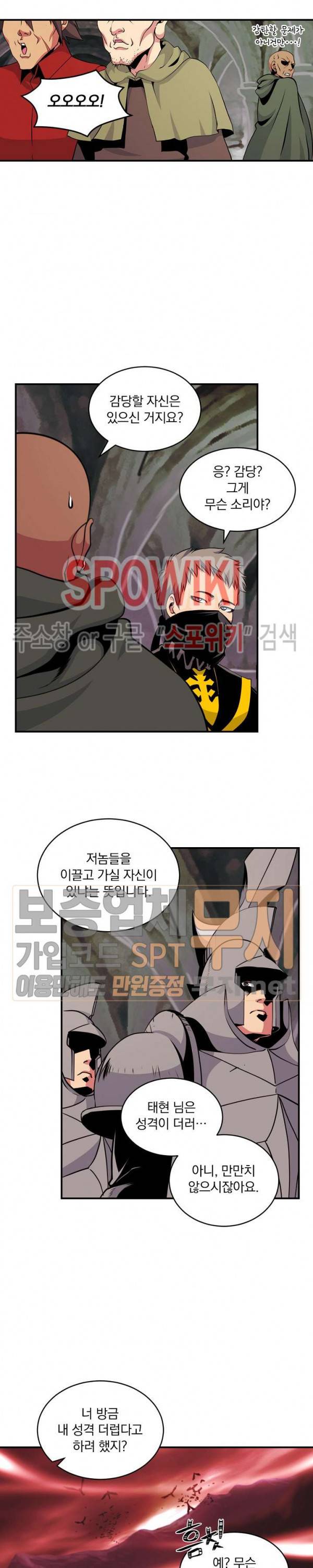 나는 될 놈이다 46화 12