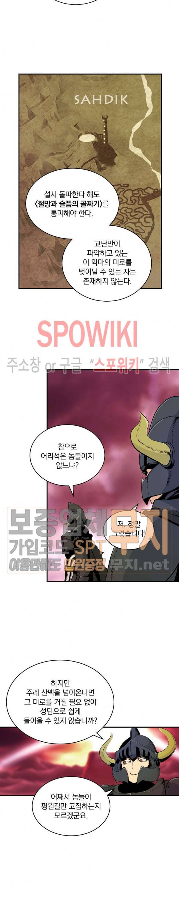 나는 될 놈이다 46화 22