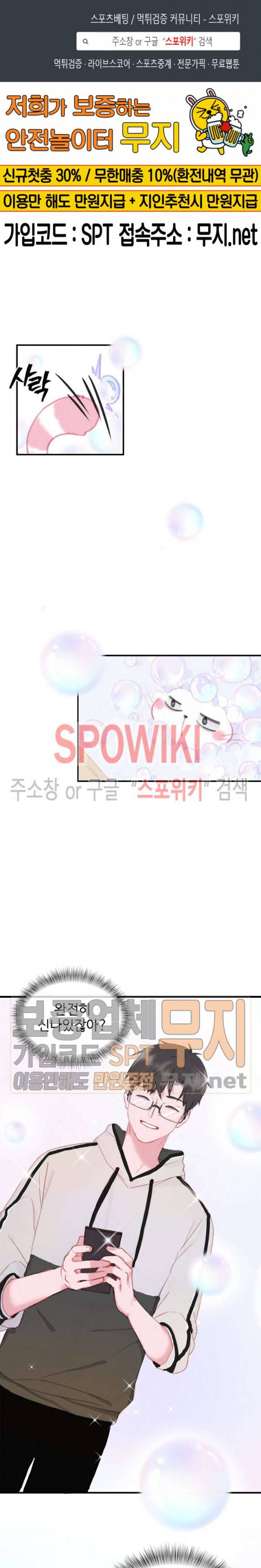 묘한 그녀석 9화 1