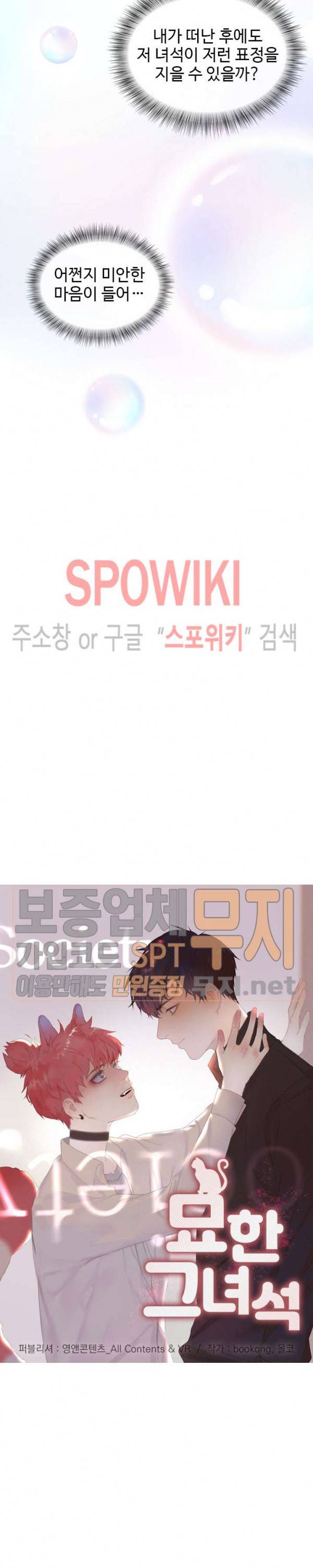 묘한 그녀석 9화 2