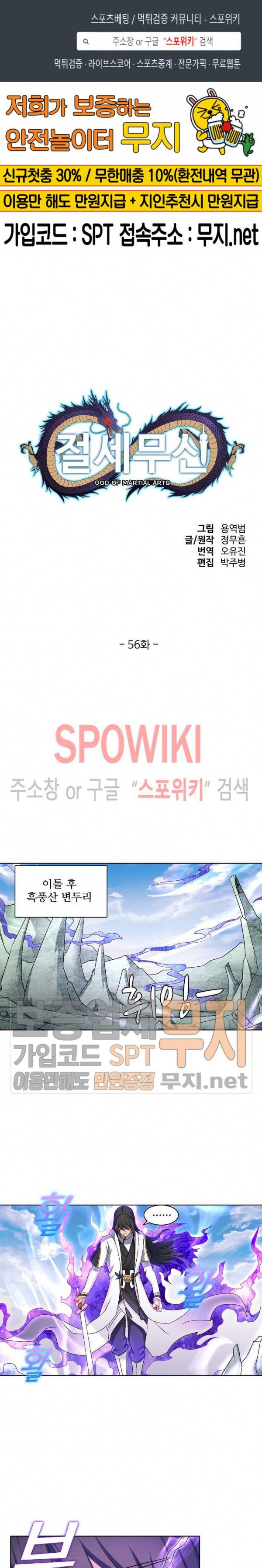 절세무신 56화 1