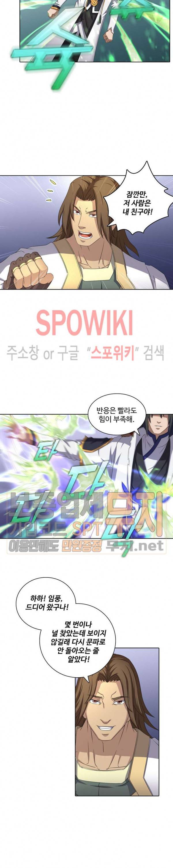 절세무신 56화 15