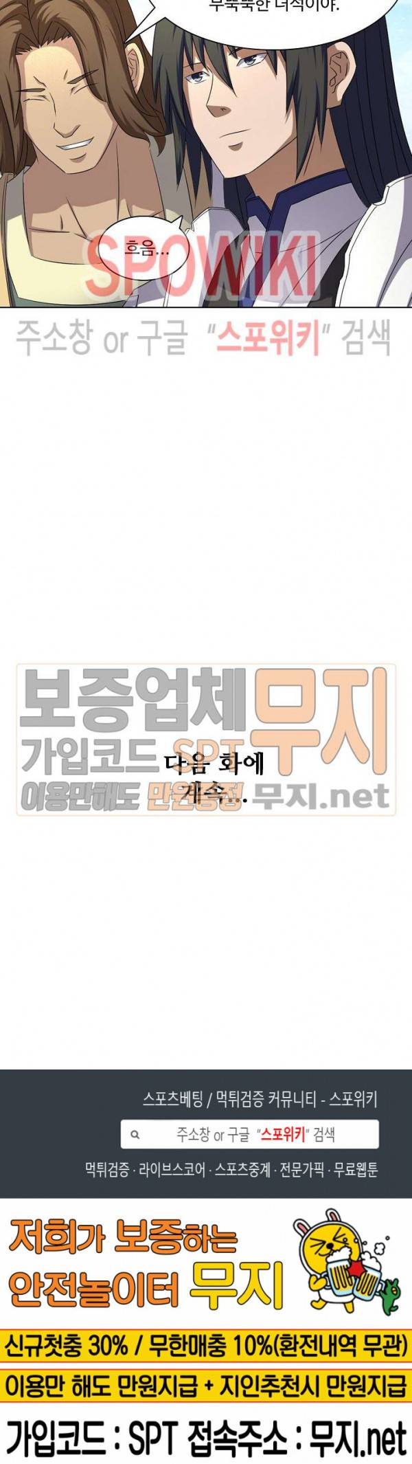 절세무신 56화 18