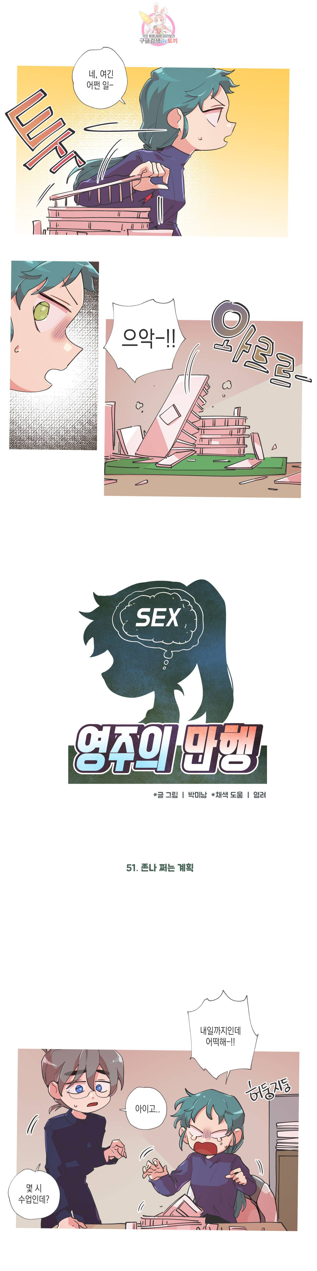 영주의 만행 51화 존나 쩌는 계획 2