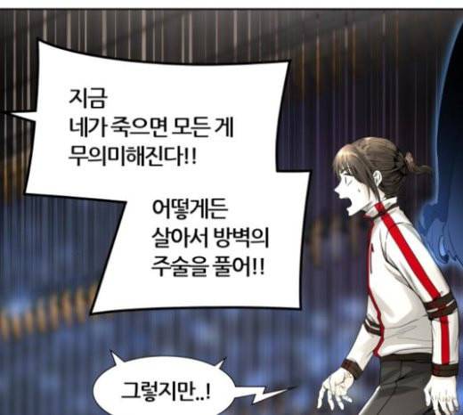 신의 탑 3부 59화 난전 4 120