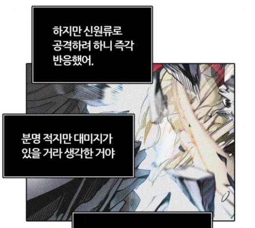 신의 탑 3부 59화 난전 4 162
