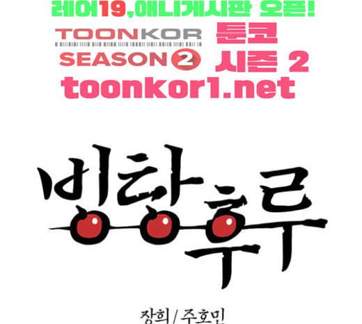 빙탕후루 158화 교룡 1 1