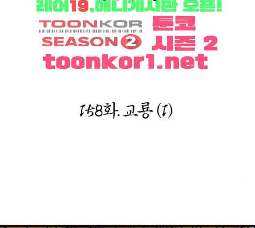 빙탕후루 158화 교룡 1 2