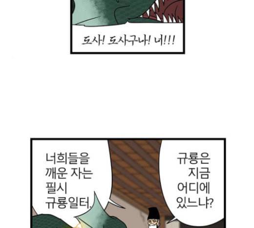 빙탕후루 158화 교룡 1 8