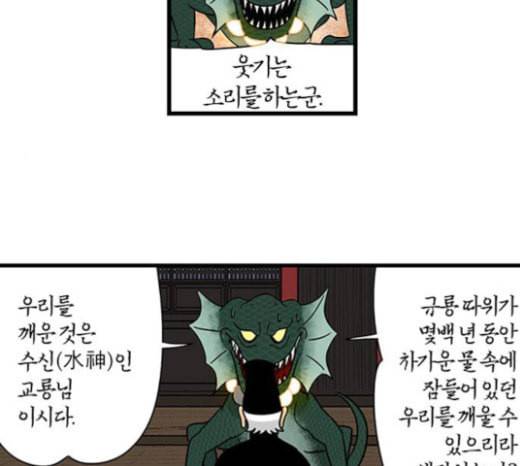 빙탕후루 158화 교룡 1 10