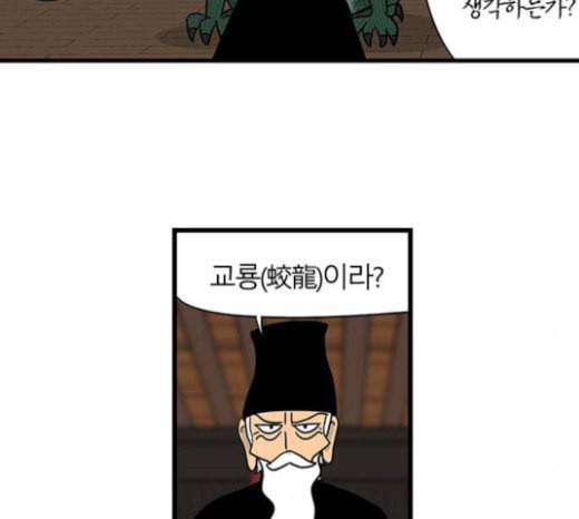 빙탕후루 158화 교룡 1 11