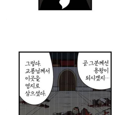 빙탕후루 158화 교룡 1 12