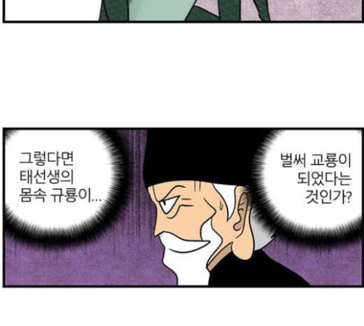 빙탕후루 158화 교룡 1 14