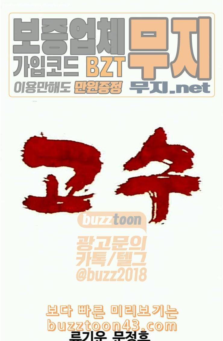 고수 2부 92화 1
