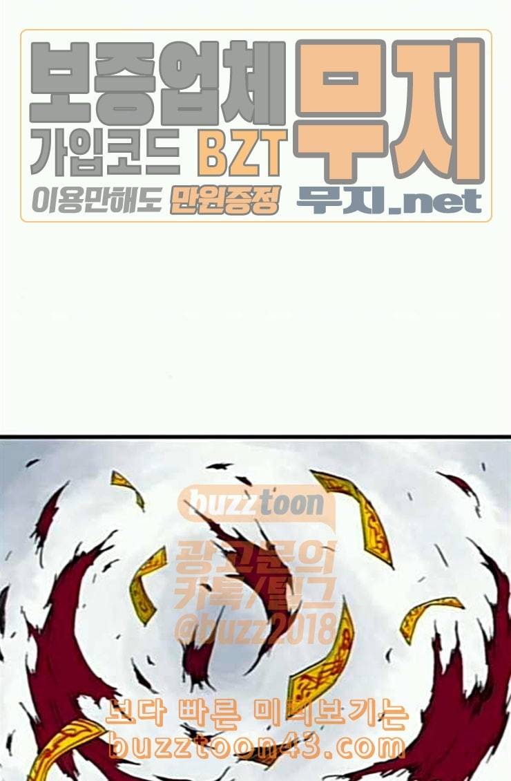 고수 2부 92화 7