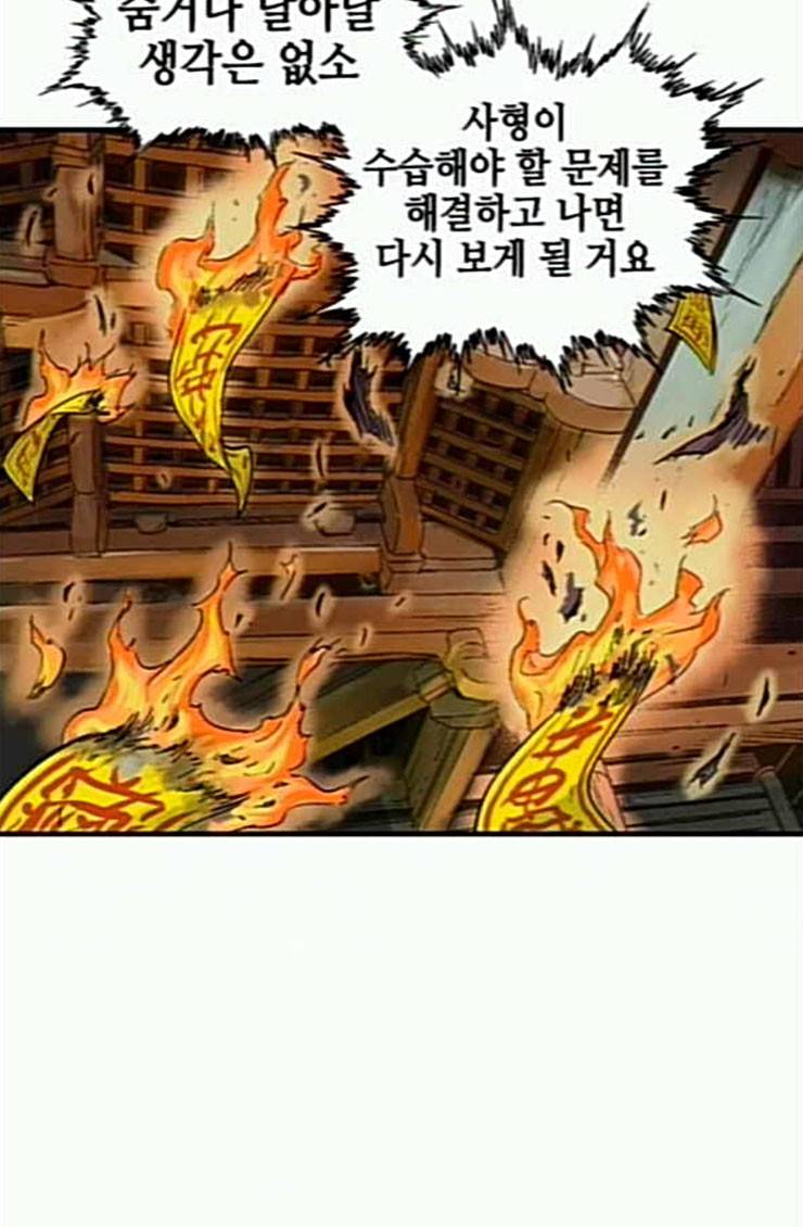 고수 2부 92화 10