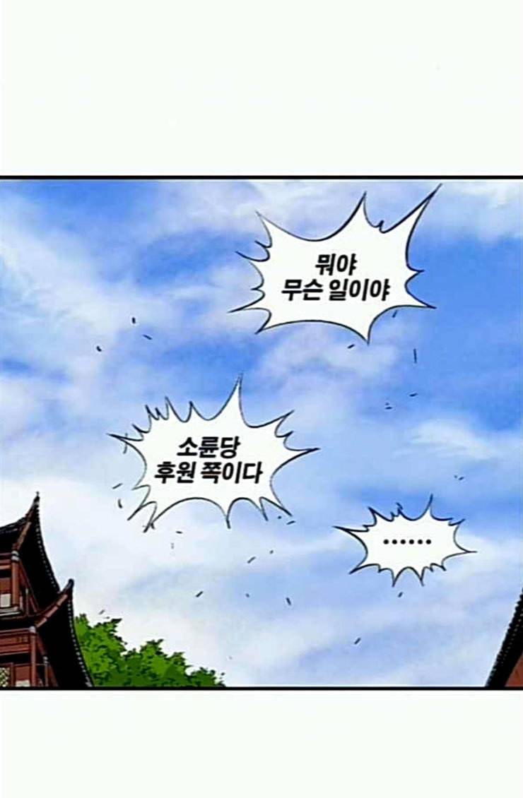 고수 2부 92화 23