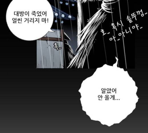 호랑이형님 2부 173화 대방모의 계획 2 26