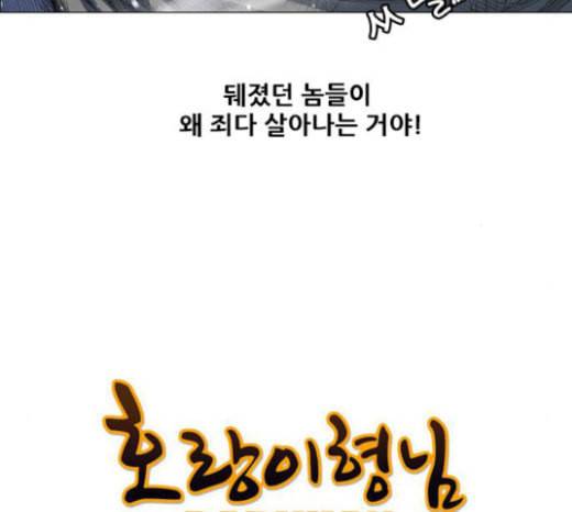 호랑이형님 2부 173화 대방모의 계획 2 32