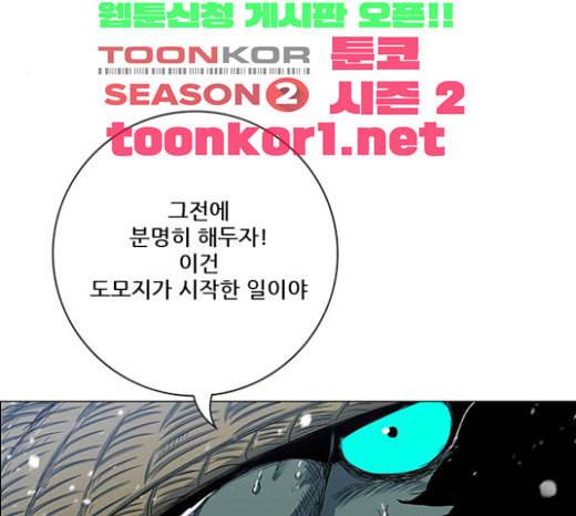 호랑이형님 2부 173화 대방모의 계획 2 41