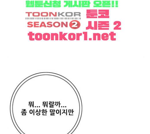 호랑이형님 2부 173화 대방모의 계획 2 79