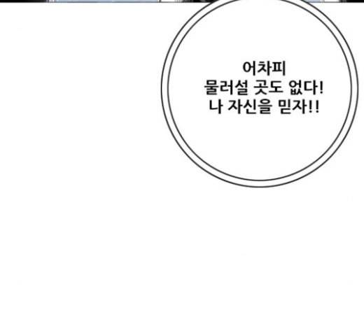 호랑이형님 2부 173화 대방모의 계획 2 146
