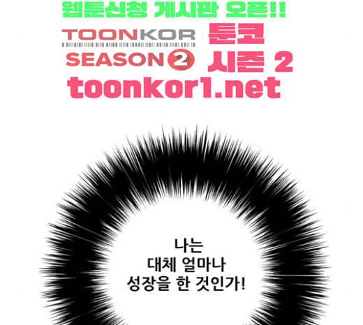 호랑이형님 2부 173화 대방모의 계획 2 162