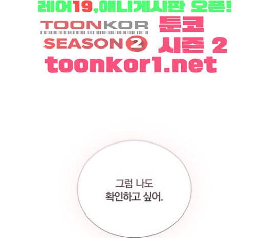 그래서 나는 안티팬과 결혼했다 74화 1