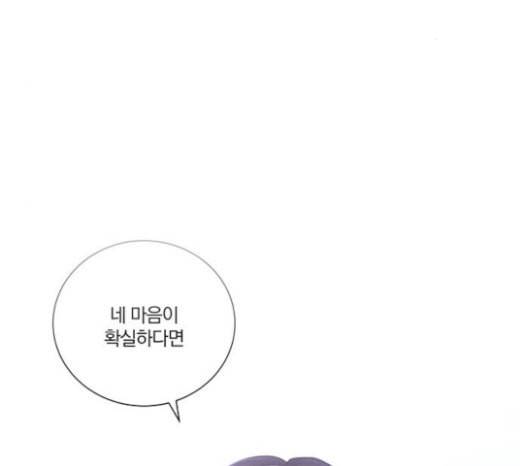 그래서 나는 안티팬과 결혼했다 74화 5