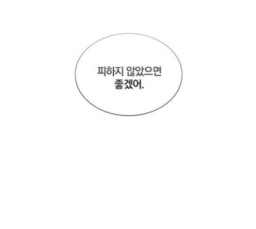그래서 나는 안티팬과 결혼했다 74화 8