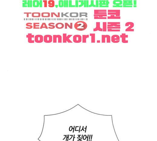 그래서 나는 안티팬과 결혼했다 74화 20