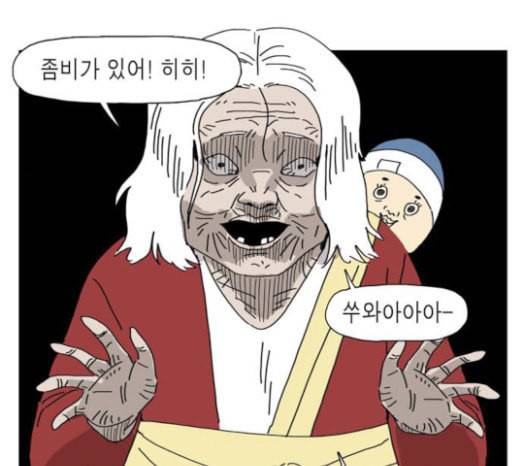 좀비딸 81화 1