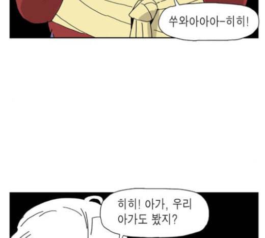 좀비딸 81화 2