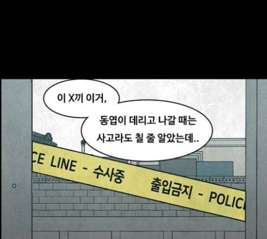 악취 44화 불이 꺼지는 순간 8
