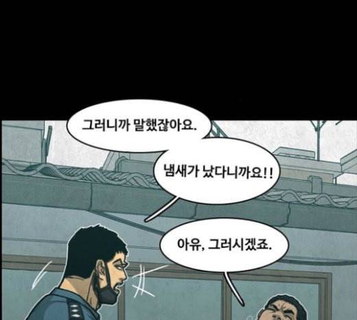 악취 44화 불이 꺼지는 순간 12