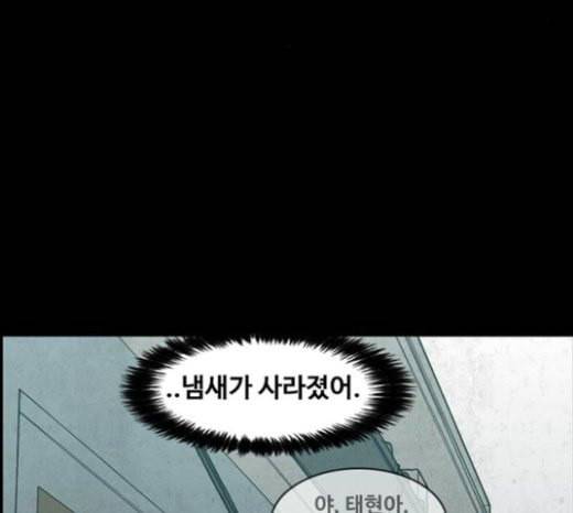 악취 44화 불이 꺼지는 순간 27