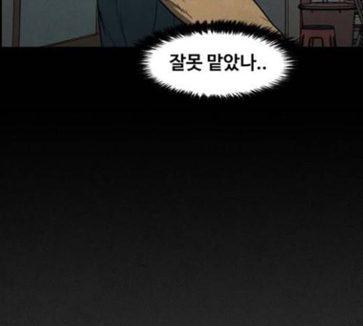 악취 44화 불이 꺼지는 순간 29