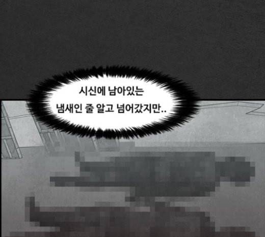 악취 44화 불이 꺼지는 순간 35
