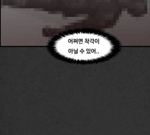 악취 44화 불이 꺼지는 순간 36