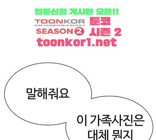 외모지상주의 285화 박형석 VS 종건 1 2 24