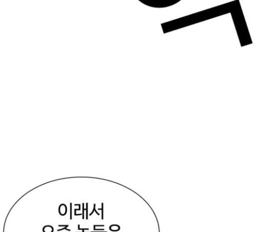 외모지상주의 285화 박형석 VS 종건 1 2 34