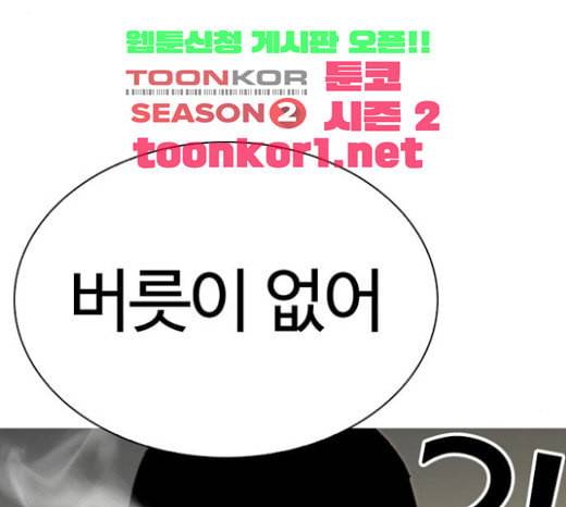 외모지상주의 285화 박형석 VS 종건 1 2 37
