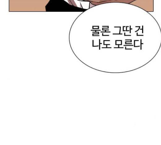 외모지상주의 285화 박형석 VS 종건 1 2 49