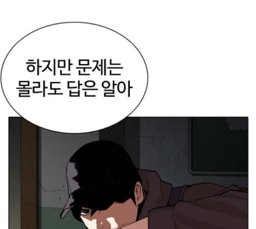 외모지상주의 285화 박형석 VS 종건 1 2 50