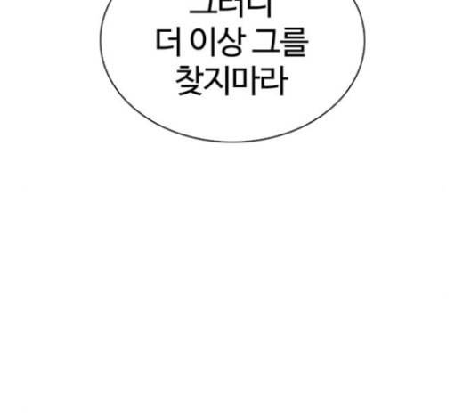외모지상주의 285화 박형석 VS 종건 1 2 53