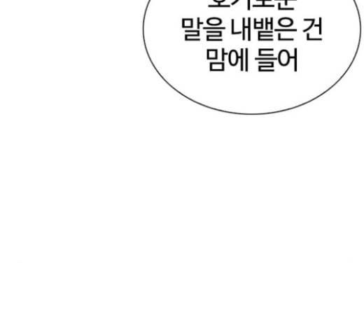 외모지상주의 285화 박형석 VS 종건 1 2 60