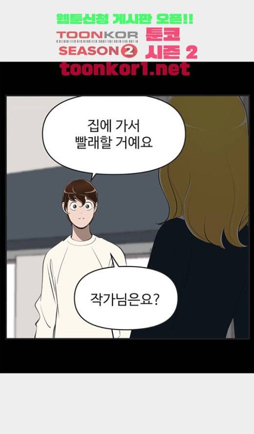 유미의 세포들 472화 데이트 3 1