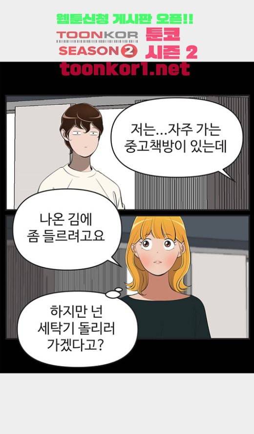 유미의 세포들 472화 데이트 3 2