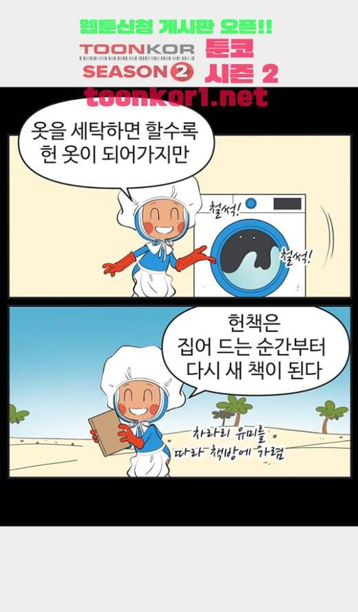 유미의 세포들 472화 데이트 3 4