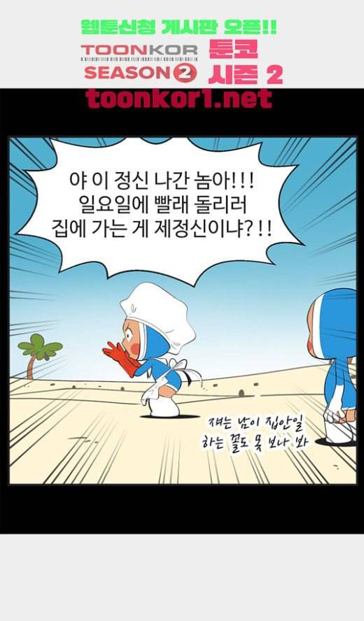 유미의 세포들 472화 데이트 3 5